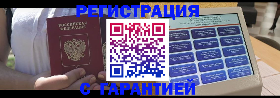 прописка законно в Карачаево-Черкесии